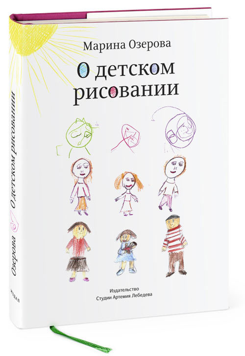 Книга «О детском рисовании»