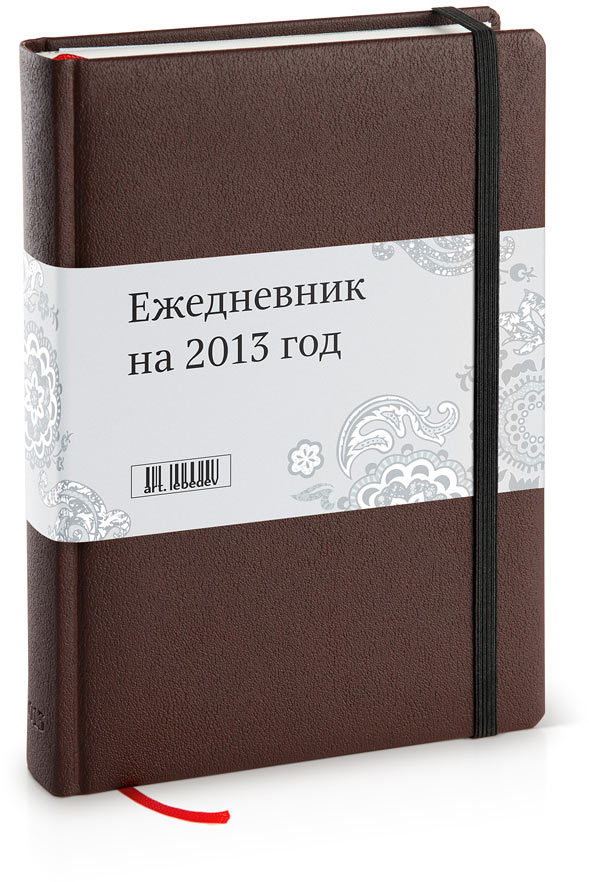 Ежедневник на 2013 год (кожзам)