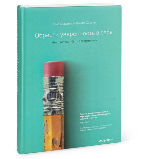 Купить книгу "Обрести уверенность в себе"