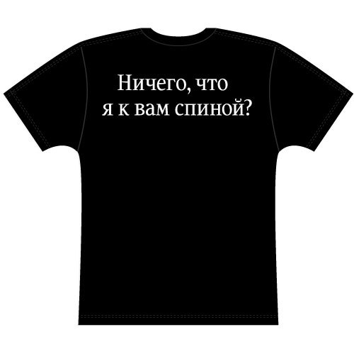 заказать футболку от тихомирова. Футболка с надписью цена