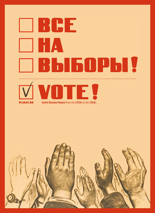 Набор открыток «Все на выборы!»