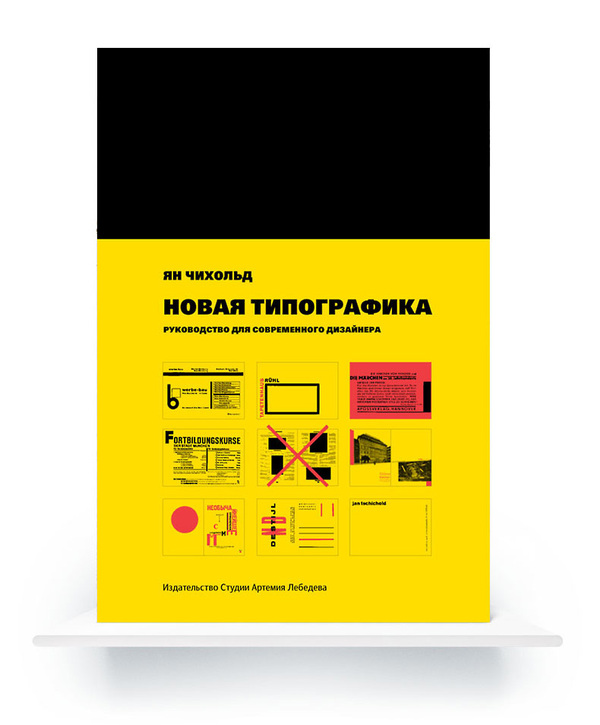 Электронная книга «Новая типографика. Руководство для современного дизайнера»