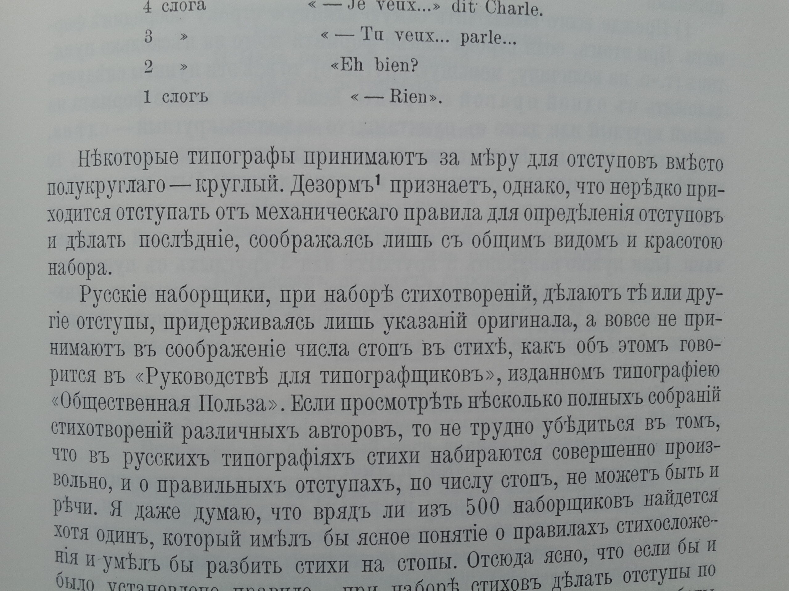 Краткие сведения по типографскому делу