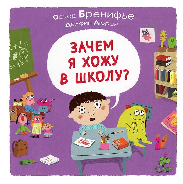 Зачем я хожу в школу?