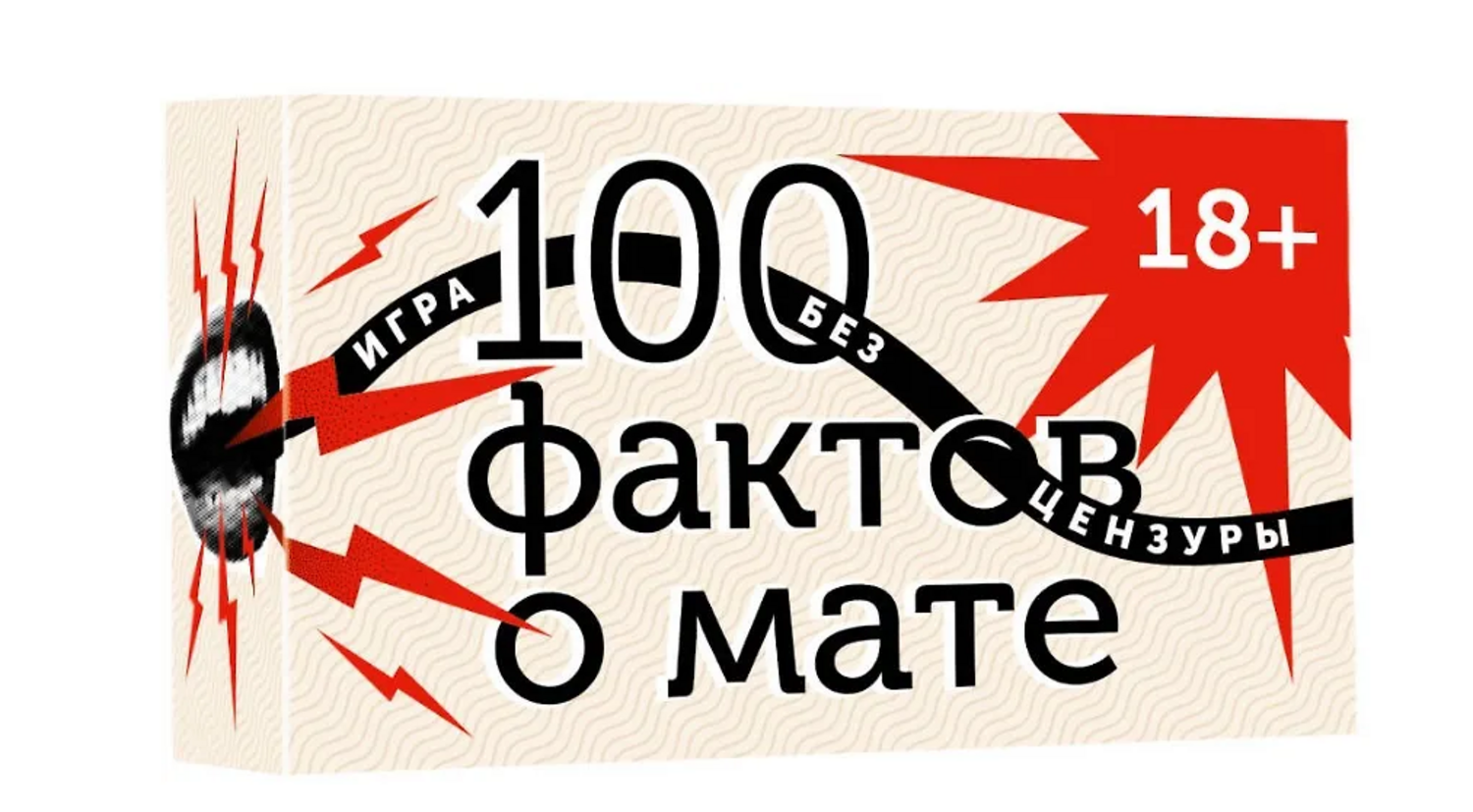 100 фактов о мате. Игра без цензуры 18+