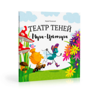 Волшебная книга «Театр теней»