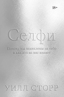 Селфи