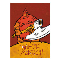 Открытка «Поздняк метаться»