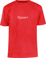 Футболка «Привет»