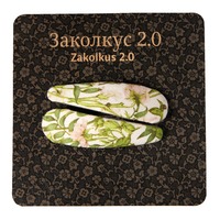 Заколкус 2.0