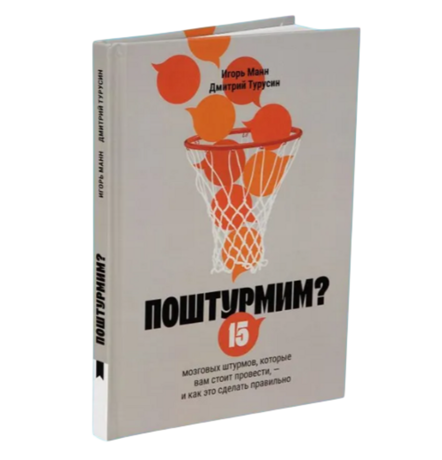 Поштурмим? 15 мозговых штурмов, которые вам стоит провести — и как это сделать правильно