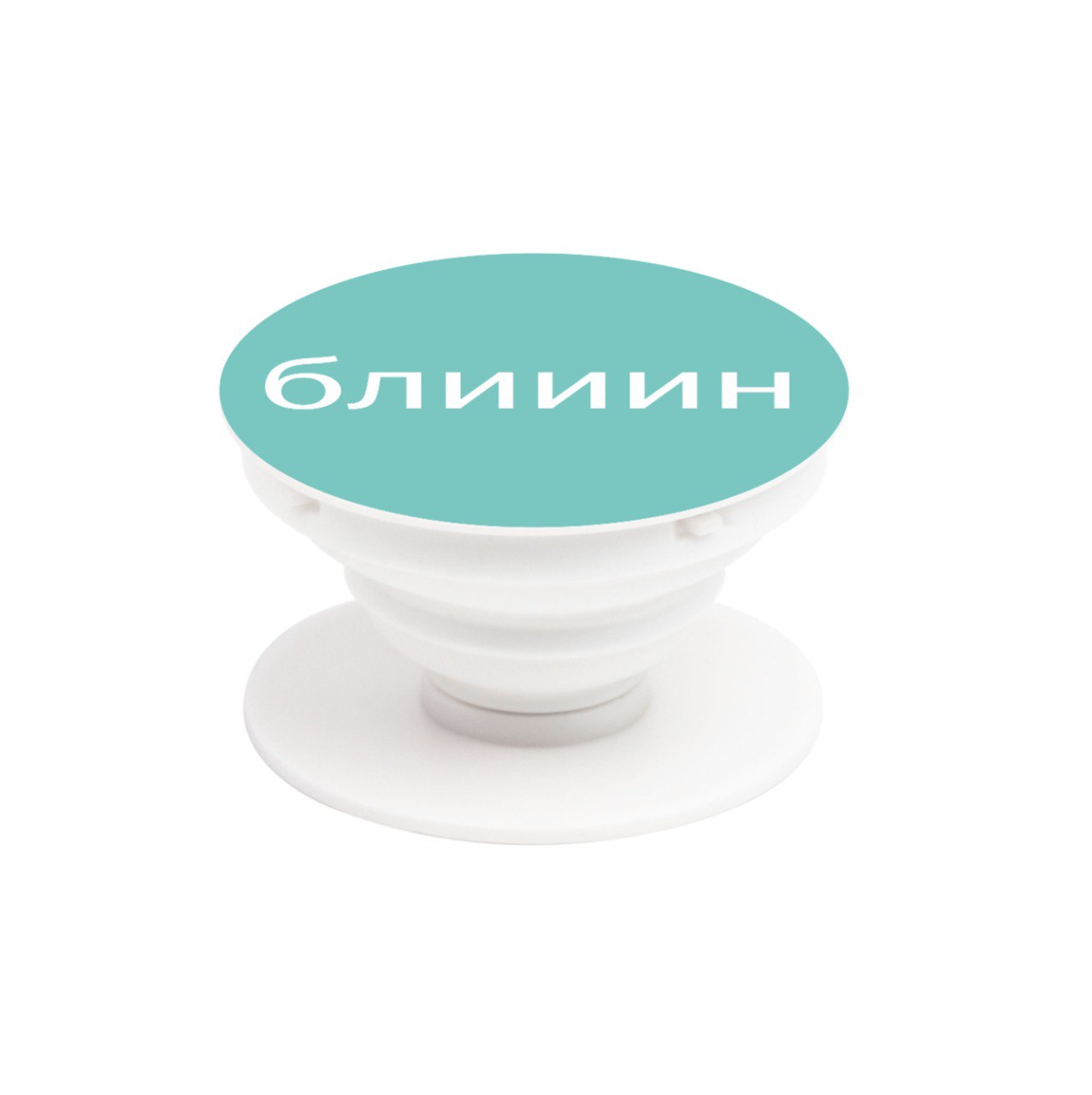 Попсокетус «Чатик»