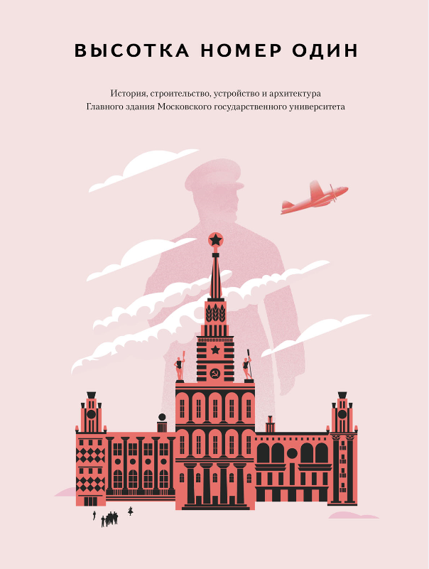 Высотка номер один: история, строительство, устройство и архитектура Главного здания МГУ