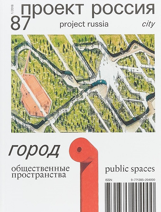 Журнал «Проект Россия» № 87
