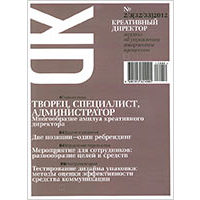 Журнал «Креативный директор» № 2–3 (32–33), 2012