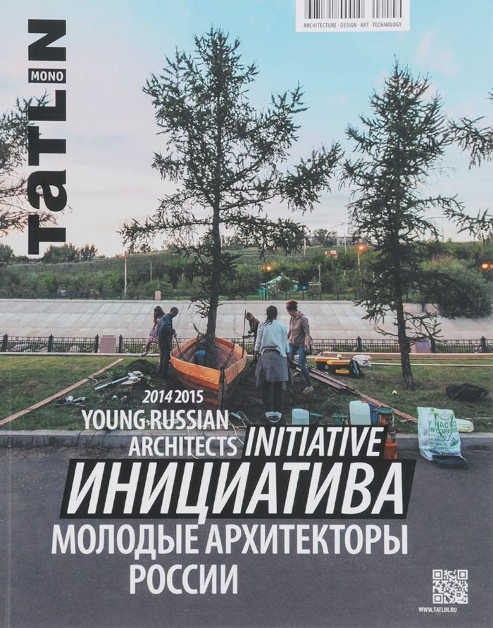 Журнал «Татлин моно» № 3 (46), 2015