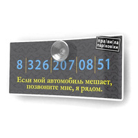 Автомобильные визитные карточки «Правила парковки» серого цвета