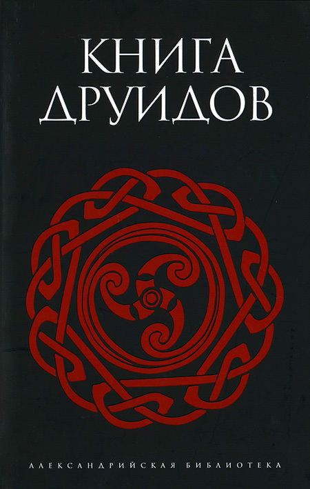 Книга друидов