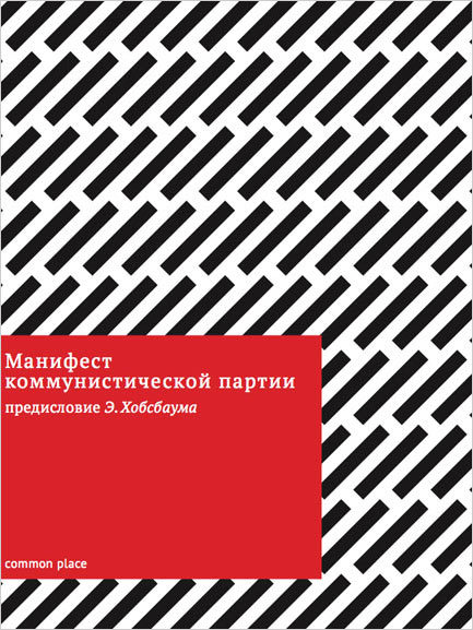 Манифест коммунистической партии