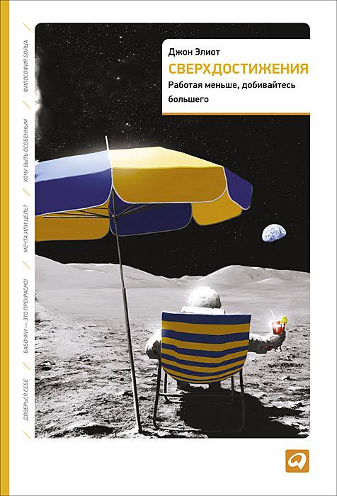 Сверхдостижения