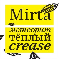 Мирта