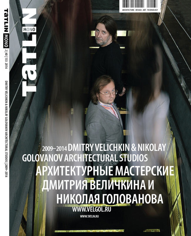 Журнал «Татлин моно» № 2 (40), 2014
