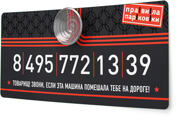 Автомобильные визитные карточки «Правила парковки» черного цвета