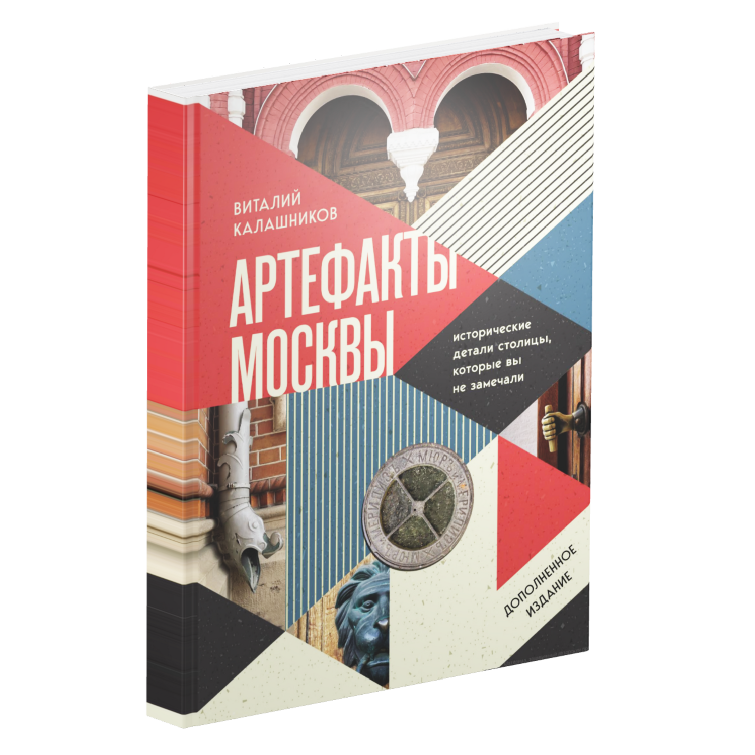 Артефакты Москвы. Исторические детали столицы, которые вы не замечали