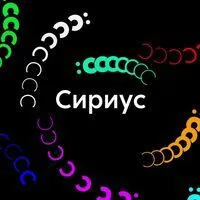 Сириус