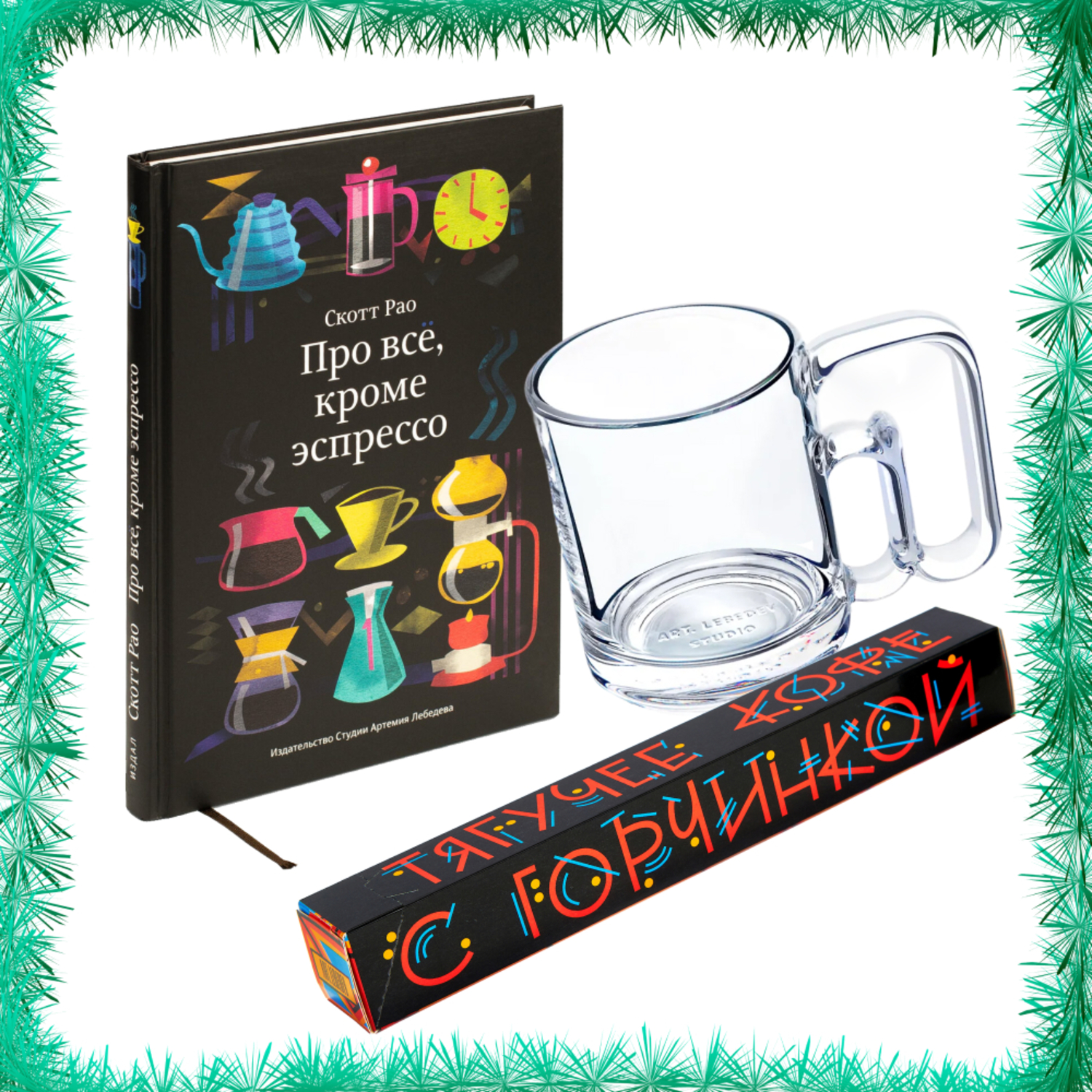 Новогодний набор «Кофейный»