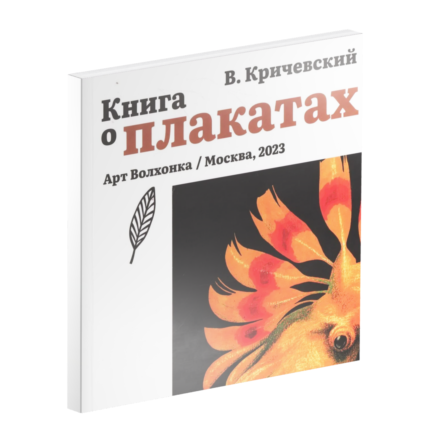 Книга о плакатах