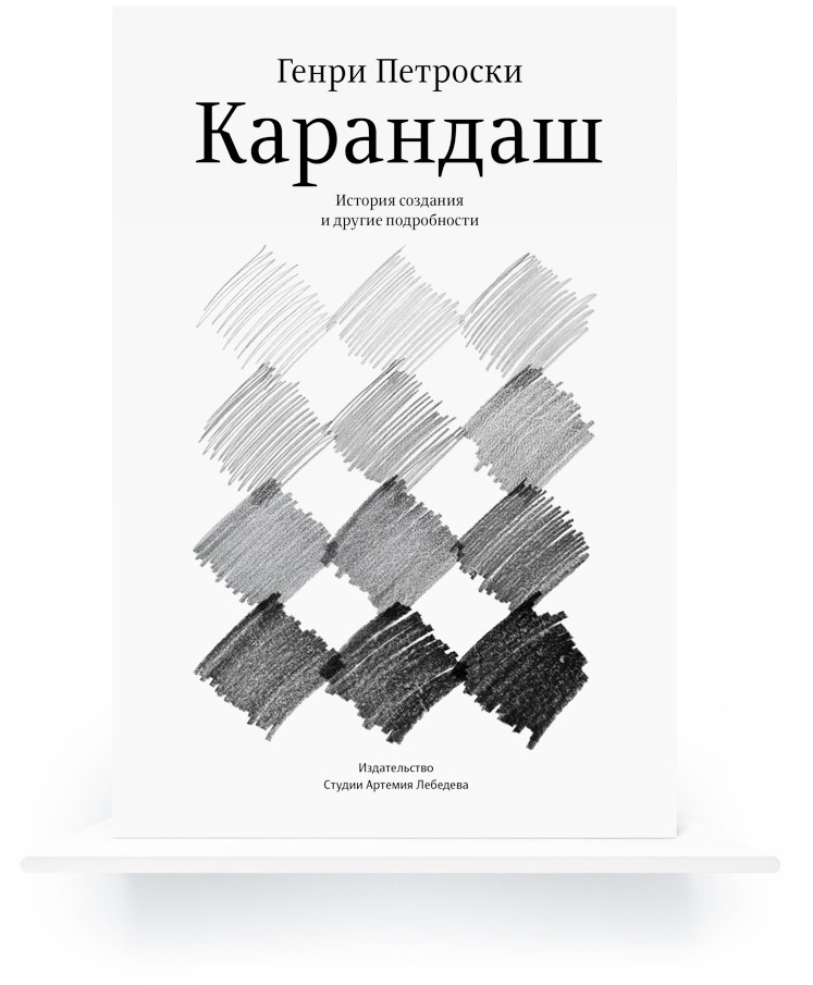 Электронная книга «Карандаш. История создания и другие подробности»