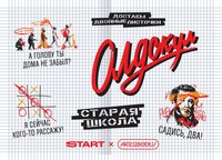 Олдскульный стикерпак