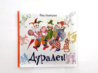 Дуралеи