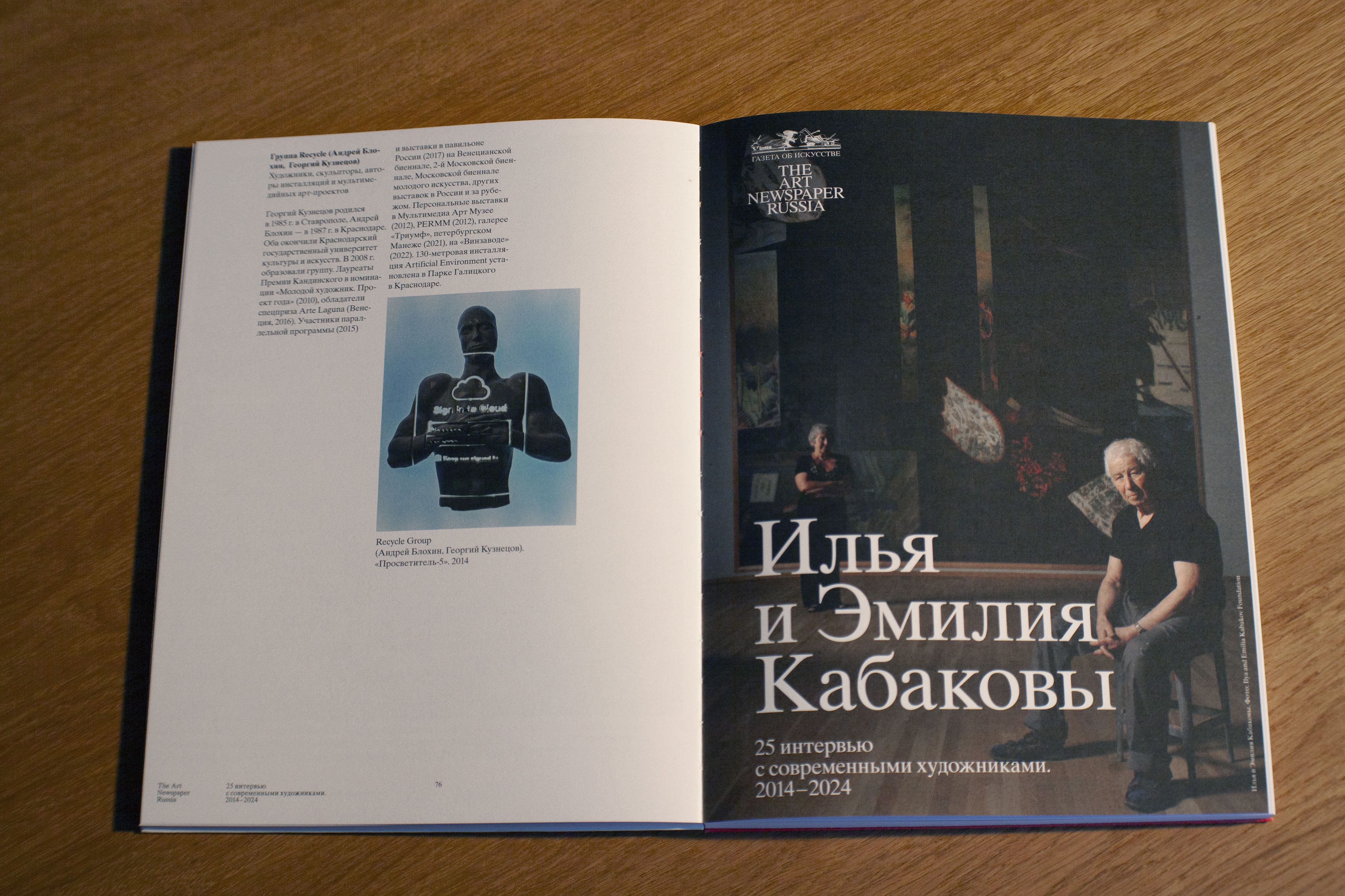 25 интервью с современными художниками. 2014–2024
