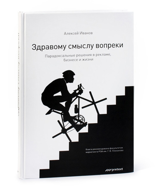 Здравому смыслу вопреки