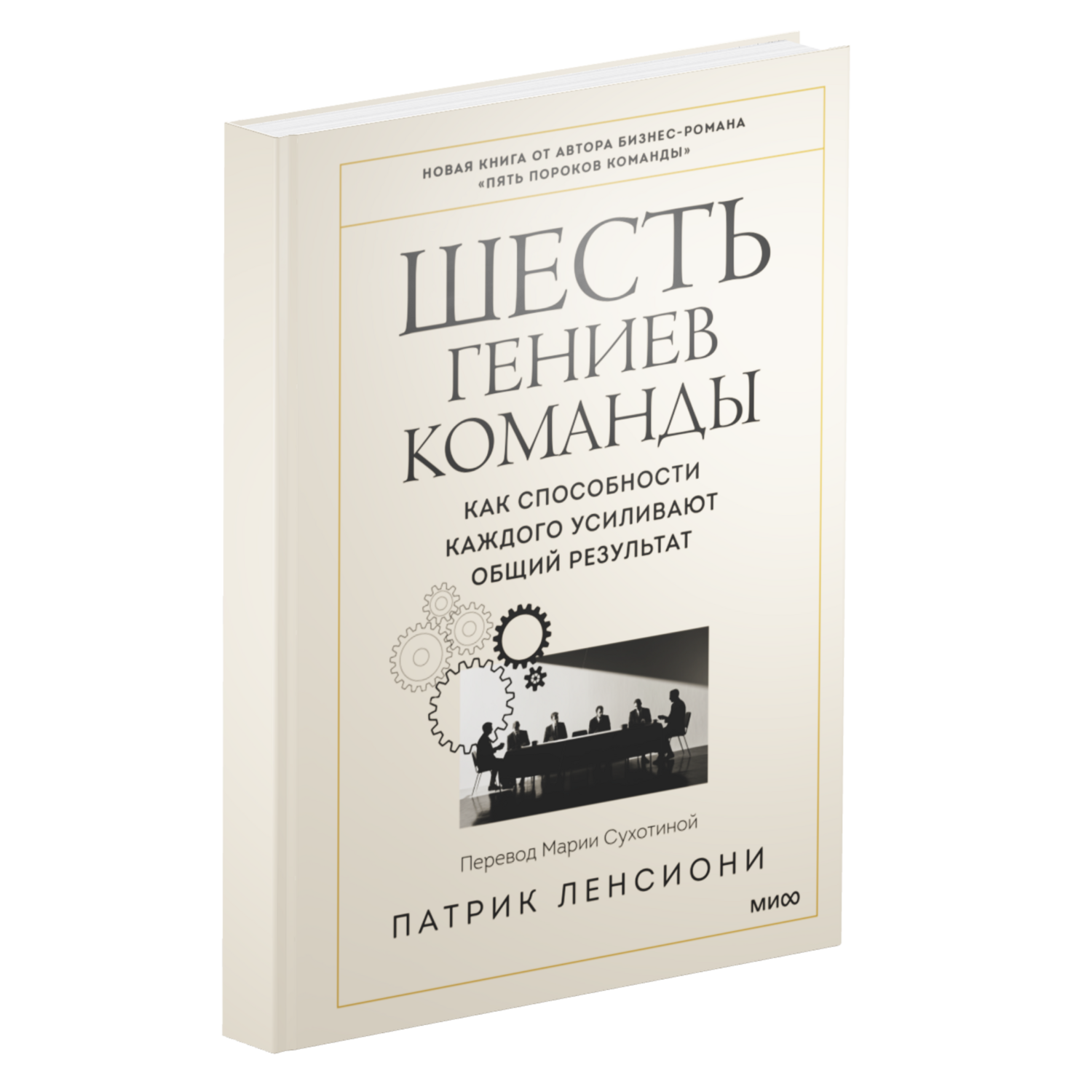 Шесть гениев команды