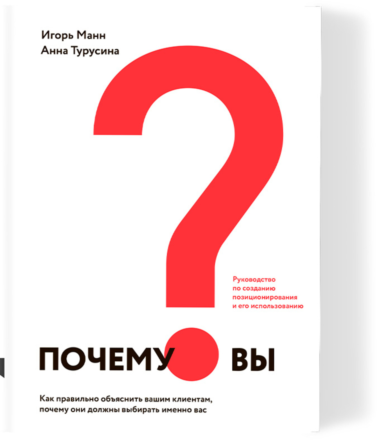 Почему вы? Как правильно объяснить клиентам, почему они должны выбрать именно вас