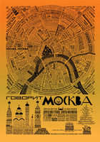 Карта «Говорит Москва» (большая)