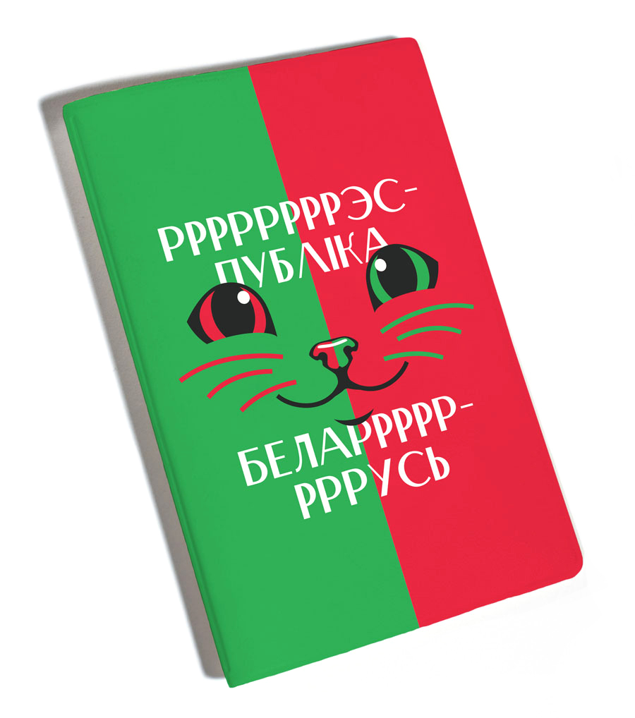 Белорусская обложка для паспорта «Р-р-р»