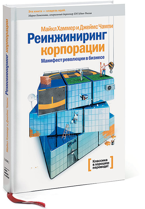 Реинжиниринг корпорации