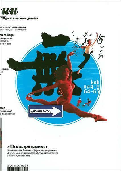 Журнал «Как» № 4–1 (64–65), 2012–2013