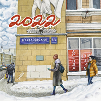 Календарь на 2022 год «Нарисованная Москва»