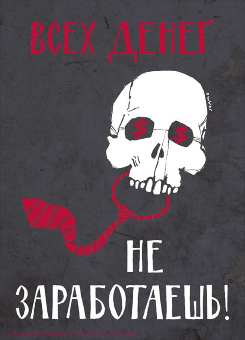 Открытка «Всех денег не заработаешь»