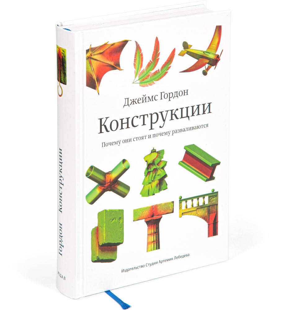 Конструкции. Почему они стоят и почему разваливаются