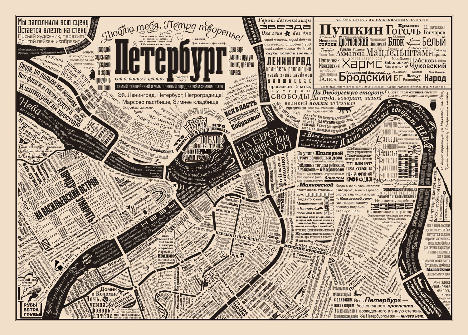 Карта «Петербург. От окраины к центру. Говорит город»