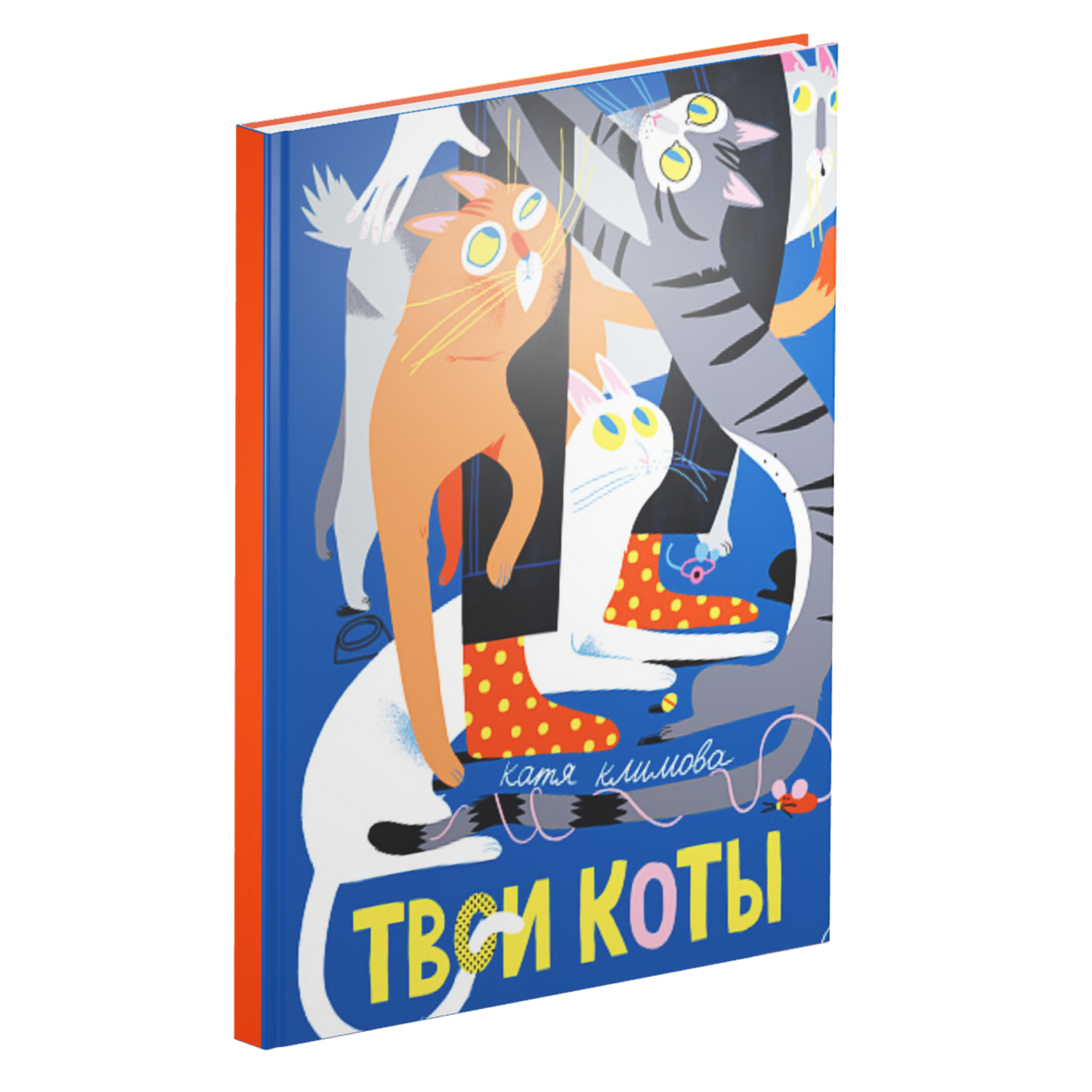Твои коты