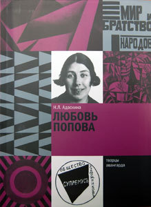 Любовь Попова