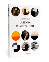 О языке композиции