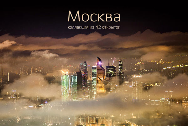 Набор открыток «Москва»